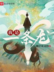 我是一條龍 我是一條龍