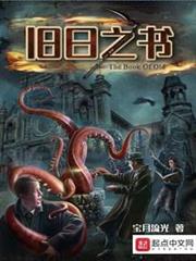 舊日之書 舊日之書