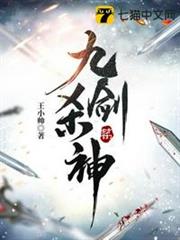九劍殺神 九劍殺神