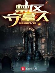 禁區守墓人 禁區守墓人