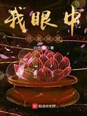 我眼中住著神魔 我眼中住著神魔