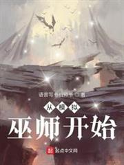 從模擬巫師開始 從模擬巫師開始