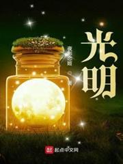 光明! 光明!