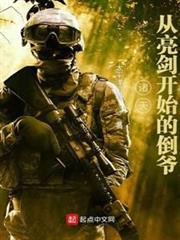 諸天,從亮劍開始的倒爺 諸天,從亮劍開始的倒爺