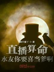 直播:水友你要喜當爹啊! 直播:水友你要喜當爹啊!
