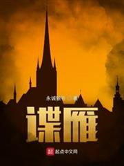 諜雁 諜雁