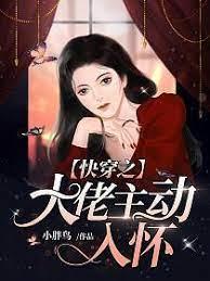快穿之大佬主動入懷 快穿之大佬主動入懷