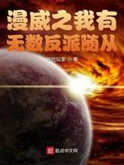 漫威之我有無數反派隨從 漫威之我有無數反派隨從