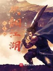 一個人砍翻江湖 一個人砍翻江湖