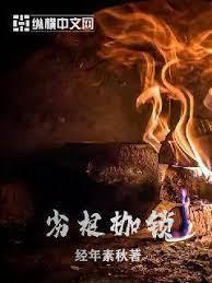 劣根枷鎖 劣根枷鎖