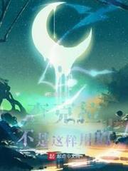查克拉不是這樣用的 查克拉不是這樣用的