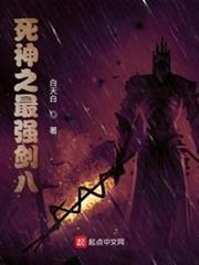 死神之最強劍八 死神之最強劍八