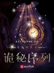 霍格沃茨之詭秘序列 霍格沃茨之詭秘序列