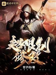 超限制修改 超限制修改