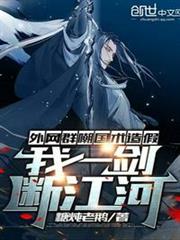 外網群嘲國術造假,我一劍斷江河 外網群嘲國術造假,我一劍斷江河
