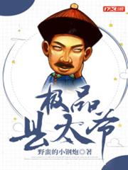 極品縣太爺 極品縣太爺