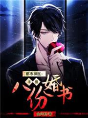都市神醫：手握八份婚書