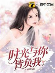 時光與你皆負我 時光與你皆負我