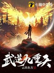 武逆九重天 武逆九重天