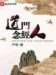 道門念經人 道門念經人