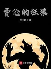 費倫的狂狼 費倫的狂狼