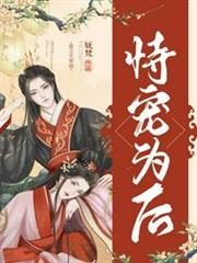 恃寵為後(重生) 恃寵為後(重生)