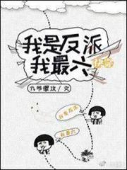 快穿:我是反派我最六 快穿:我是反派我最六