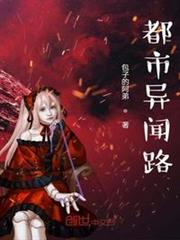都市異聞路 都市異聞路