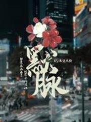 默脈 默脈