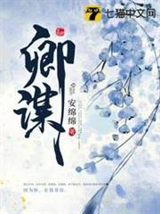 卿謀 卿謀