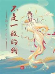 這個npc不是一般的狗