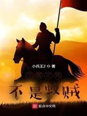 三國之我不是蟻賊 三國之我不是蟻賊