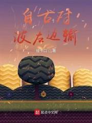 自古對波左邊輸 自古對波左邊輸