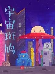 宇宙斑鳩 宇宙斑鳩