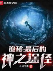 詭秘:最後的神之途徑 詭秘:最後的神之途徑