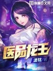 醫品龍王 醫品龍王