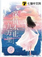 深情不止九萬里 深情不止九萬里