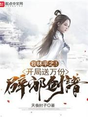 我林平之!開局送萬份辟邪劍譜! 我林平之!開局送萬份辟邪劍譜!