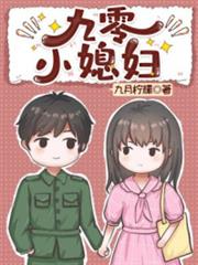 九零小寡婦 九零小寡婦