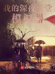 我的深夜食堂模擬器 我的深夜食堂模擬器