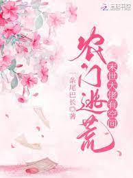 農門逃荒:末世大佬有空間 農門逃荒:末世大佬有空間