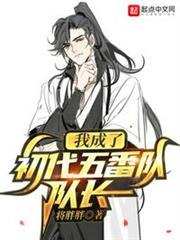 我成了初代五番隊隊長 我成了初代五番隊隊長