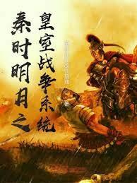 秦時明月之皇室戰爭系統