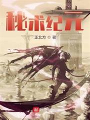 秘術紀元 秘術紀元
