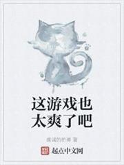 這遊戲也太爽了吧