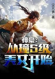 神豪:從撞S級美女開始 神豪:從撞S級美女開始