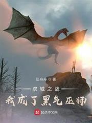 雙城之戰:我成了黑氣巫師 雙城之戰:我成了黑氣巫師