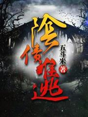 陰債難逃 陰債難逃