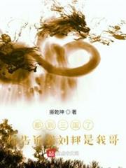 都到三國了,你告訴我劉邦是我哥 都到三國了,你告訴我劉邦是我哥