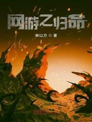 網遊之歸命
